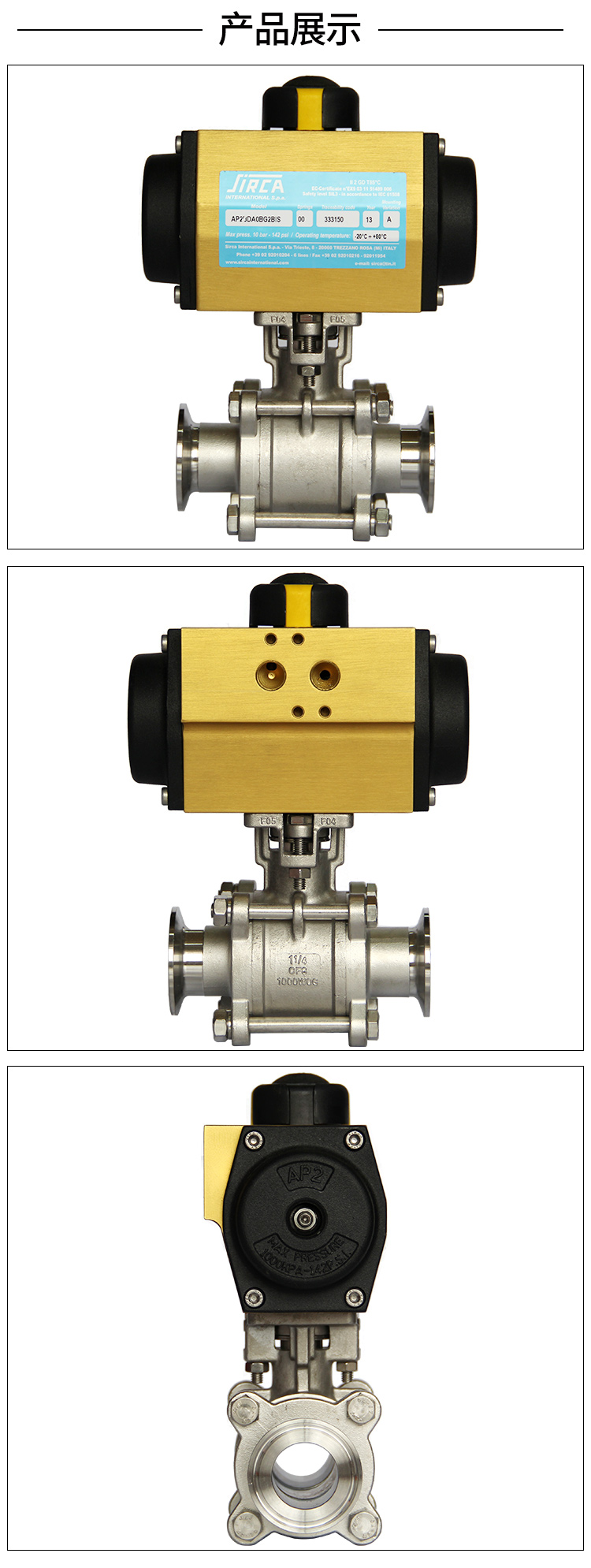 【SIRCA】氣動卡箍球閥 【SIRCA】氣動卡箍球閥