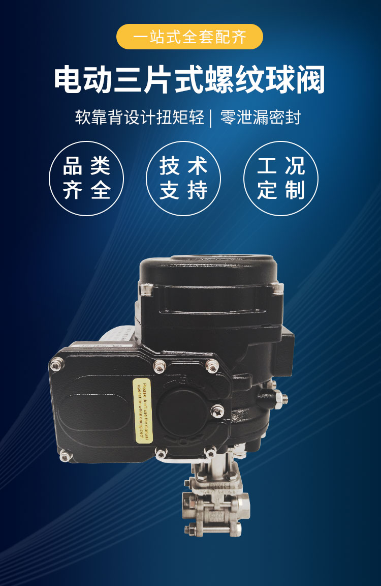 電動三片式螺紋球閥_01.jpg